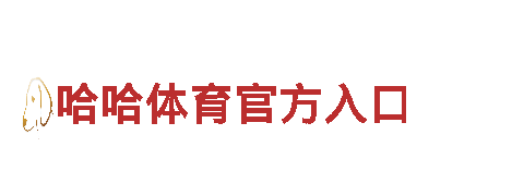 玩转环球体育入口，畅游游戏世界！